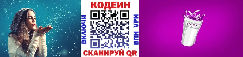 Кодеин Purple Drank  Купить закладки  Шарыпово 